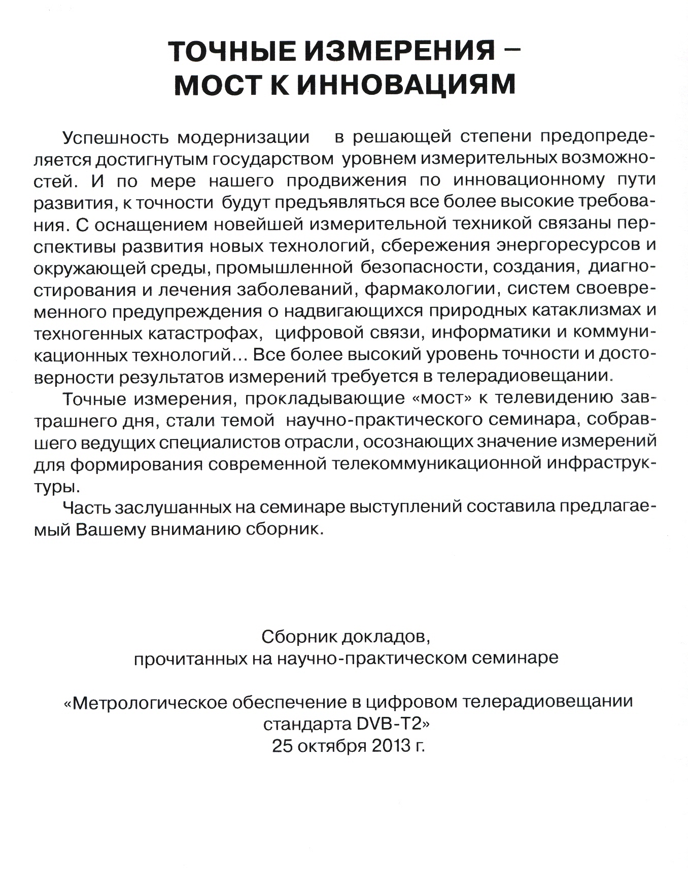 метрологические службы обеспечивающие единство измерений