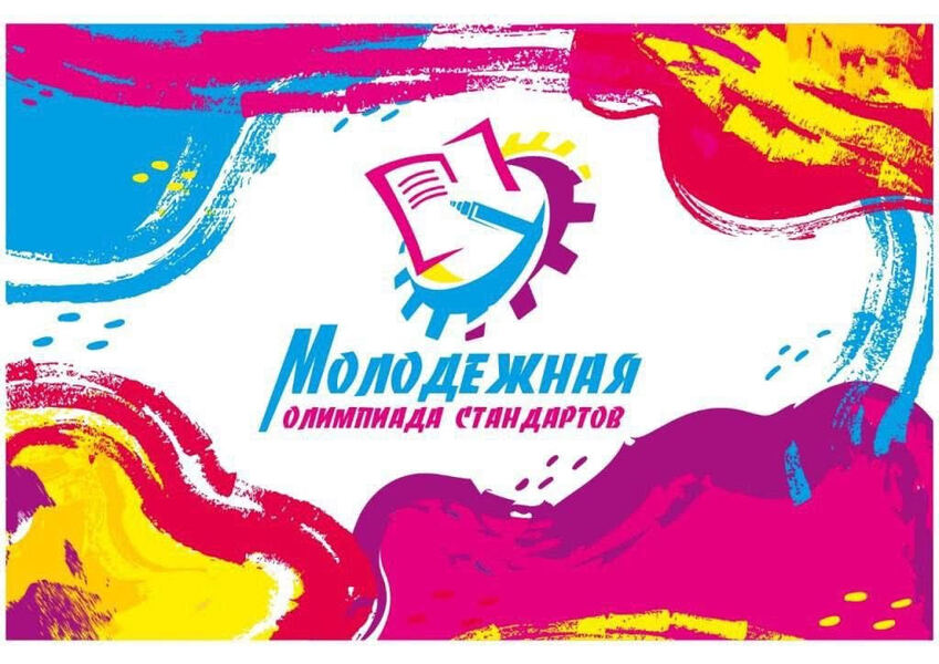 Молодежная олимпиада стандартов.jpg