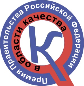 Премия Правительства Российской Федерации в области качества