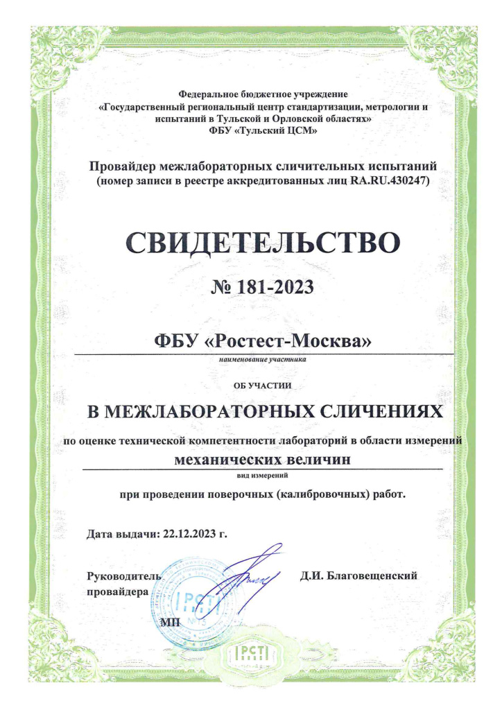 Свидетельство ФБУ Ростест-Москва.jpg