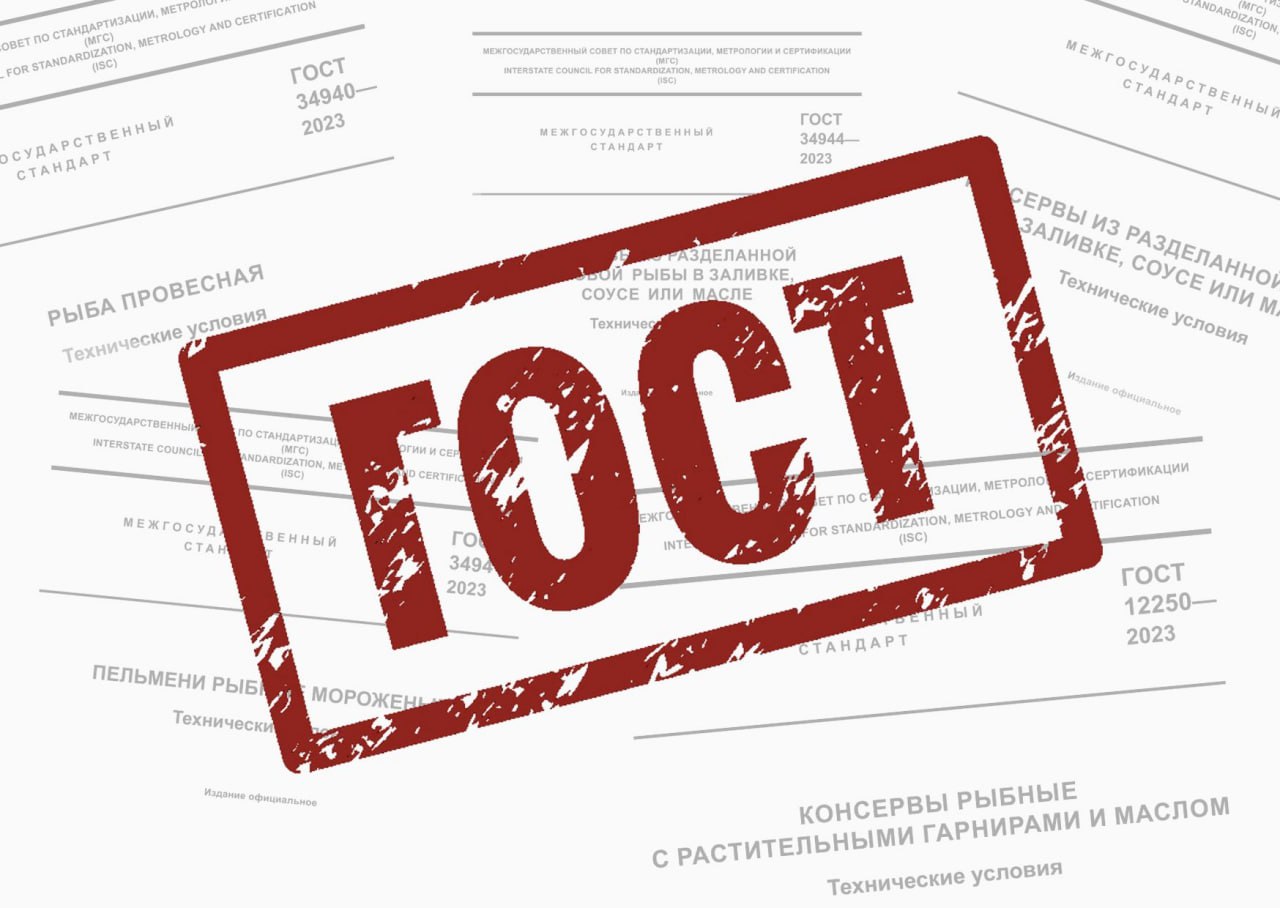 ГОСТ.jpg